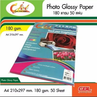 กระดาษโฟโต้ ผิวมันเงา 180แกรม (50 แผ่น) C-Jet Glossy Photo Paper A4 180G.(Pack 50) คมชัด กันน้ำ กระดาษปริ้นรูป