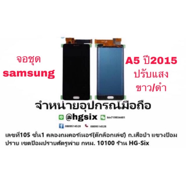 LCD Display​ หน้าจอ​ จอ+ทัช Samsung a5 2015 งานปรับแสง aaa