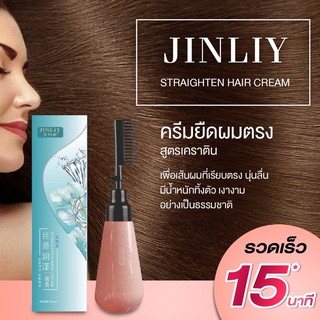 ครีมยืดผมตรงแบบหวี Jinkiy(1อัน)