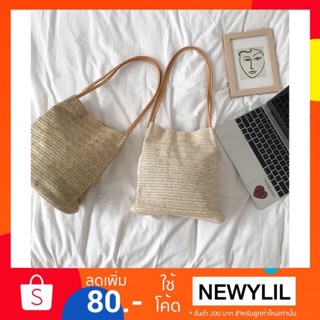 กระเป๋าสาน minimal ถูกที่สุด