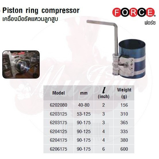 FORCE เครื่องมือรัดแหวนลูกสูบ Piston ring compressor