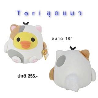 ตุ๊กตาคูมะ Tori ชุดแมว 10”ลิขสิทธิ์แท้