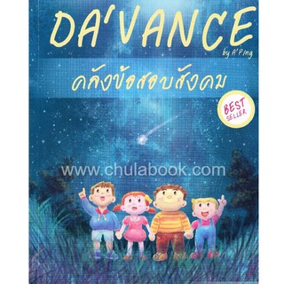 [ศูนย์หนังสือจุฬาฯ]  9789749193792 คลังข้อสอบ ENTRANCE สังคมศึกษา 1,000 ข้อ