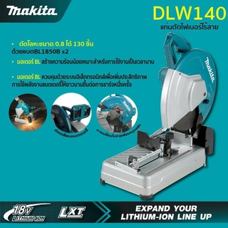 MAKITA รุ่น DLW140 แท่นตัดไฟเบอร์