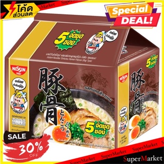 🎯BEST🎯  นิสชิน บะหมี่กึ่งสำเร็จรูป รสซุปต้มกระดูกหมูญี่ปุ่น 60กรัม x 5 ซอง Nissin Tonkotsu Ramen Flavour Instant 🚛💨