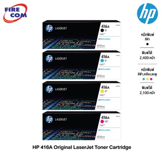 HP Toner - หมึก โทนเนอร์ HP 416A Original LaserJet Toner Cartridge (W2040A,W2041A, W2042A, W2043A) [ออกใบกำกับภาษีได้]