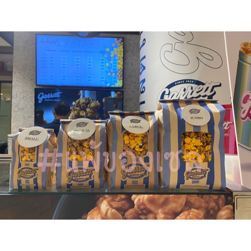 Garrett Popcorn (การ์เร็ต ป๊อปคอร์น) สด ใหม่ ซื้อของวันต่อวัน จากสาขาพารากอน