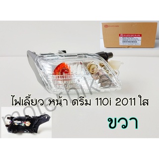 HMA ไฟเลี้ยวหน้า ดรีม110i ดรีมซุปเปอร์คับ Dream Supercub เลือกแยกได้ ซ้าย-ขวา ไฟเลี้ยวดรีม ไฟเลี้ยวดรีม110i