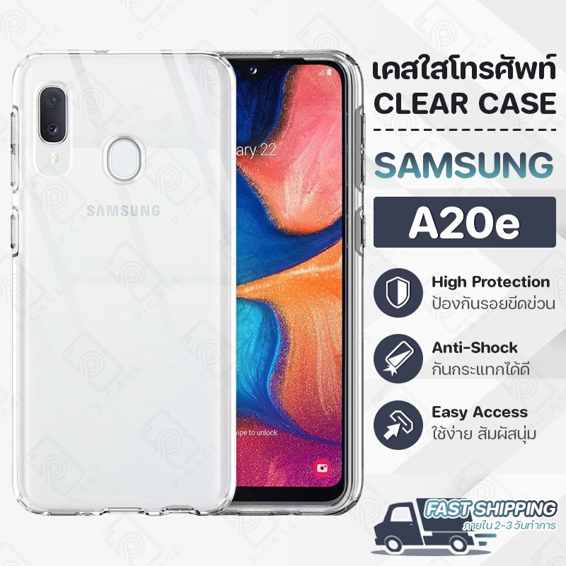 Pcase - เคส Samsung A20e ซัมซุง เคสใส เคสมือถือ กันกระแทก กระจก - Crystal Clear Case Thin Silicone