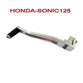 คันเกียร์แต่งสนาม ไล่เบา สำหรับ HONDA-SONIC125