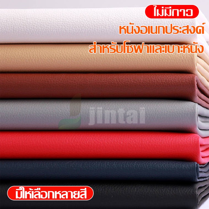หนังเทียม PVC หนา 0.6 มม. ขนาด 200x138cm 100x138cm, 50x138cm  หนังเทียมลาย PD ขนาด เหมาะกับงาน DIY (ไม่มีกาวในตัว)