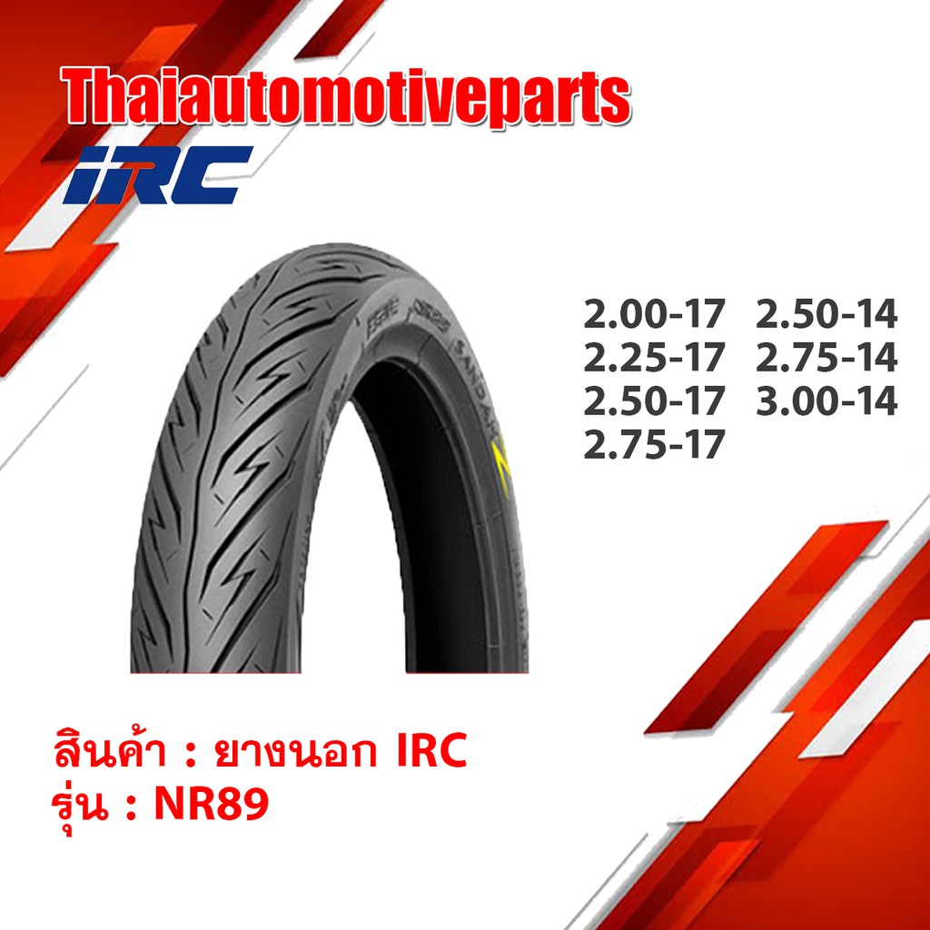 ยางนอก IRC ไออาร์ซี NR89 SANDAHZ ลายสายฟ้า ขอบ17 ขอบ14  ยางนอกมอเตอร์ไซค์