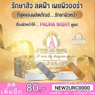 ครีมพีออร่าไนท์ P Aura Night Whitening