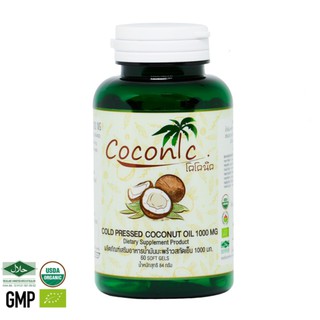 Coconic Coconut oil น้ำมันมะพร้าวสกัดเย็นออร์แกนิค 100% ชนิดแคปซูล 1000mg ( 1 กระปุก 60 แคปซูล )