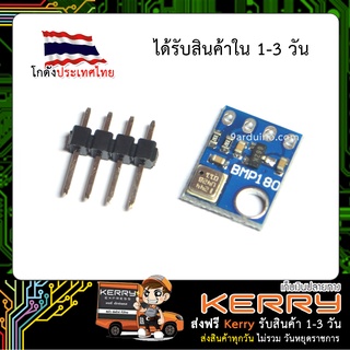 BMP180 (GY-68) Barometric Pressure Sensor (วัดความกดอากาศ) For Arduino