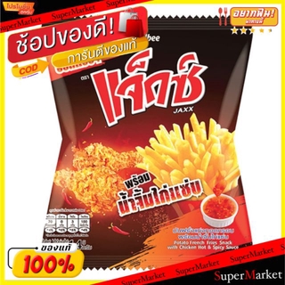 ถูกที่สุด✅  Jacks แจ็กซ์ มันฝรั่งแท่งทอดกรอบ พร้อมน้ำจิ้มไก่แซบ ขนาด 14กรัม/ถุง แพ็คละ12ถุง Calbee ยกแพ็ค 12ถุง ขนมขบเค