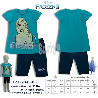 ชุดเซตเด็ก (2-4ขวบ) Frozen โฟรเซ่น *ลิขสิทธิ์แท้* ผ้า Cotton Spandex ผ้าคอตตอน ชุดเสื้อ-กางเกงเด็ก ชุดเด็ก​ ลายเอลซ่า