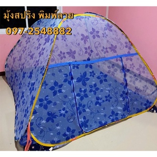 มุ้งสปริง5ฟุต 199บาท