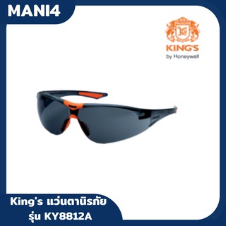 Kings รุ่น KY8812A แว่นตานิรภัย