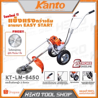 KANTO รถเข็นตัดหญ้า เครื่องตัดหญ้า แบบรถเข็น KT-LM-6450 ++โฉมใหม่  แทน 6400 แข็งแรงกว่าเดิม++