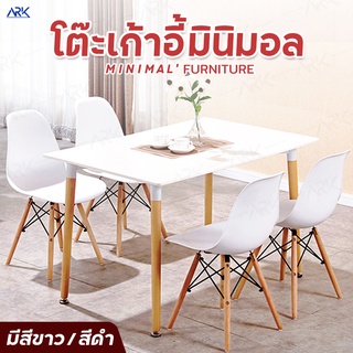 ชุดโต๊ะเก้าอี้ สไตล์มินิมอล Table and chair set ปรอบกอบง่าย รับน้ำหนักได้เยอะ แข็งแรง ทนทาน เก็บเงินปลายทาง