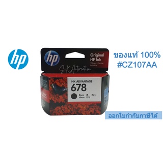 หมึกHP 678 Black Original Ink Advantage Cartridge #CZ107AA