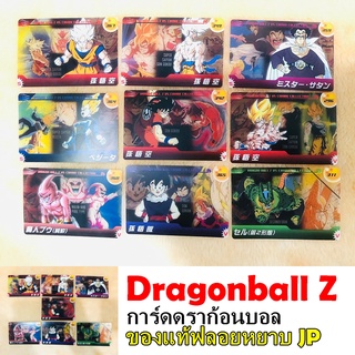 Dragonball Z การ์ด ดราก้อนบอล ของแท้ JAPAN