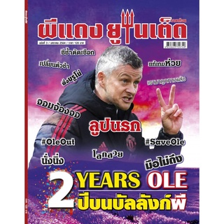 ผีแดง ยูไนเต็ด ฉบับที่ 3