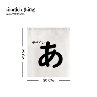 #ม่านญี่ปุ่น🇯🇵 ม่านบังตา พิมพ์ลายได้ตามต้องการ #สั่งตัดตามขนาดได้