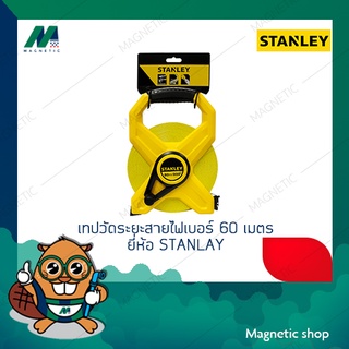 เทปวัดระยะสายไฟเบอร์ 60 เมตร  ยี่ห้อ STANLEY