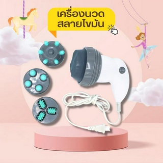 เครื่องนวดสลายไขมัน 240 BENICEนวดสลายไขมัน เครื่องนวดได้ตามตัว พร้อมส่งจากไทย