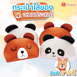 กระเป๋าอเนกประสงค์สำหรับใส่เครื่องสำอาง