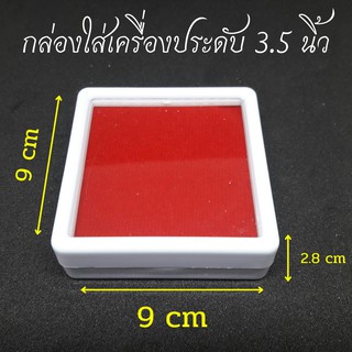 กล่องใส่เครื่องประดับ ขนาด 3.5 นิ้ว (จำนวน 2 ชิ้น 6 ชิ้น)