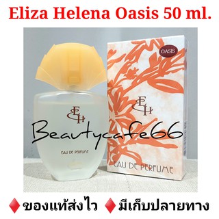 🌼มี 3 กลิ่น EH ELIZA HEHENA Eau De Purfume Oasis / Rain Drops / Nile / Vacancy เอลิซ่า เฮเลน่า 50 ml. กลิ่น โอเอซิส0