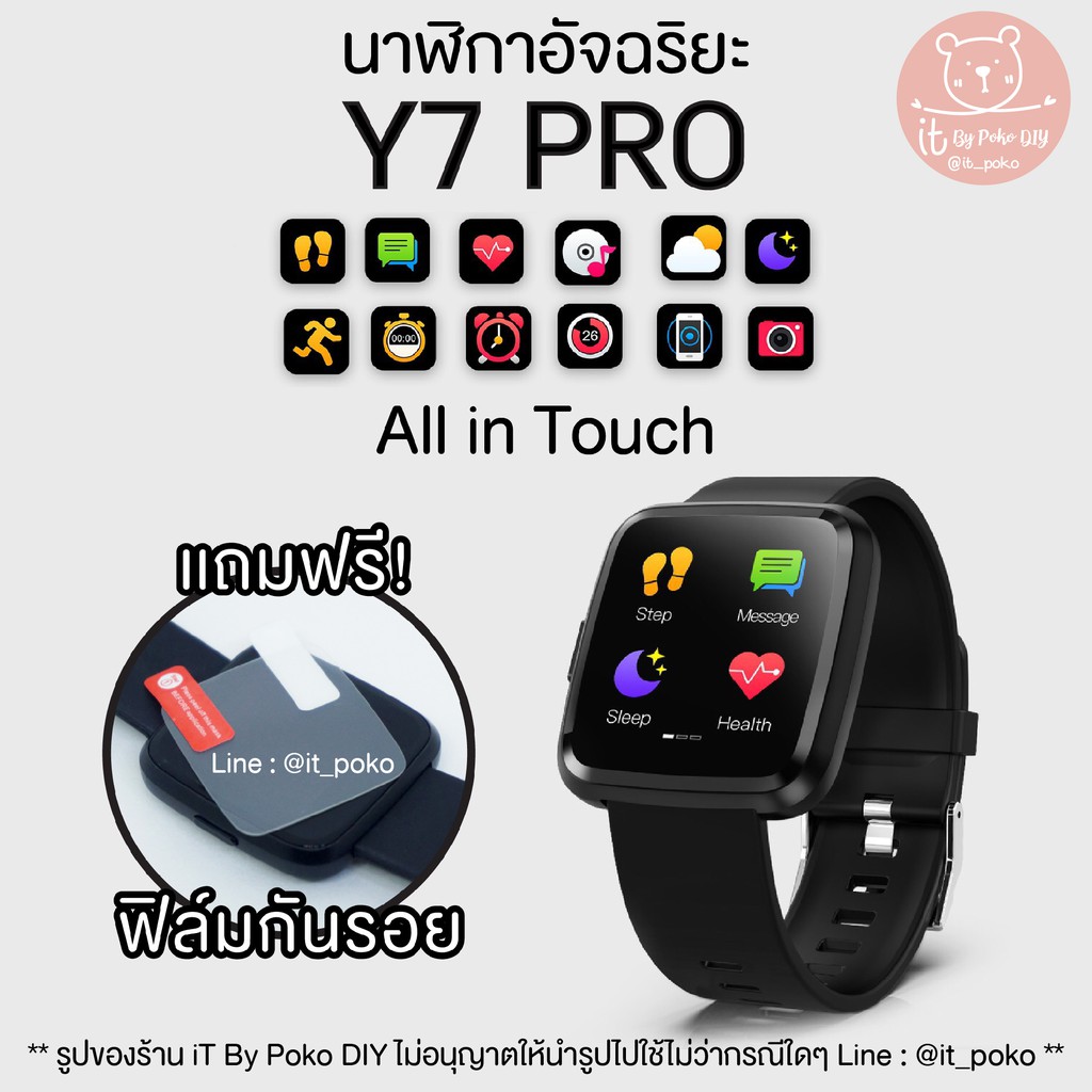 (แถมฟรี! ฟิล์มกันรอย) Y7 Pro นาฬิกาอัจฉริยะ Smartwatch รองรับภาษาไทย! All in touch!!