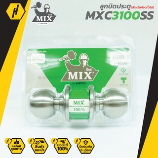 MIX MXC 3100SS ลูกบิดประตู สำหรับห้องทั่วไป และห้องน้ำ ลูกบิด พร้อมกุญแจ