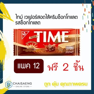 (แถมฟรี 2 ชิ้น)Time Superjumbo Chocolate Flavour Cream Filled Wafers ไทม์ เวเฟอร์สอดไส้ครีมช็อกโกแลตรสช็อกโกแลต 476 กรัม