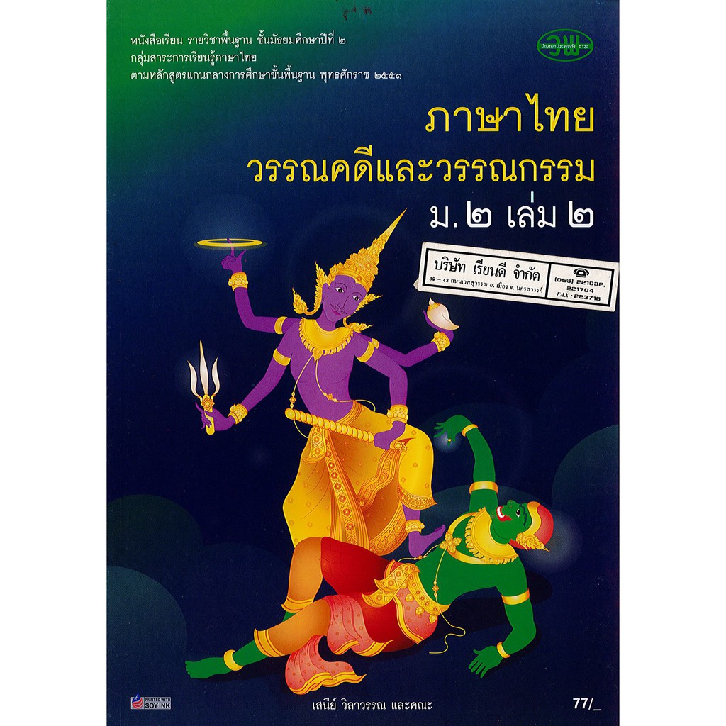 รายการ 105+ ภาพ หนังสือภาษาไทย ม.5 วรรณคดีและวรรณกรรม ครบถ้วน