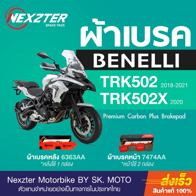 ผ้าเบรค Nexzter สำหรับ Benelli รุ่น TRK502, 502X