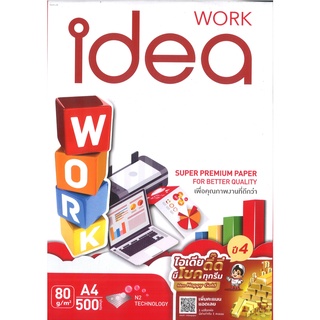 กระดาษถ่ายเอกสาร 80 แกรม Idea Work A4 1 รีม