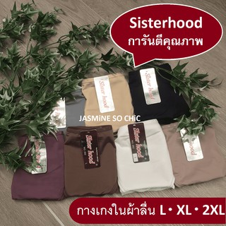 Sisterhood กางเกงในสาวอวบ ผ้าลื่น L  XL 2XL