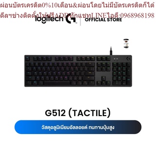 Logitech G512 (TACTILE) Carbon Mechanical Gaming Keyboard RGB GX Brown (คีย์บอร์ดเกมมิ่ง เชิงกลขั้นสูง) คีย์แคป ไทย/อ