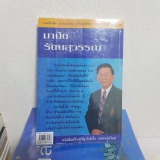 #1702 เส้นทางนักบริหาร ขวัญกำลังใจ / มานิต รัตนสุวรรณ หนังสือมือสอง