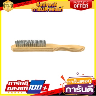 แปรงลวดเหล็ก ซิโน 3 แถว เครื่องมืองานปูน STEEL WIRE BRUSH SHINO 3-ROW