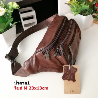 Leather lnc กระเป๋าคาดเอว-คาดอกหนังแท้ 3 ชั้น ขนาดไซร์M-L รุ่น LKSP001