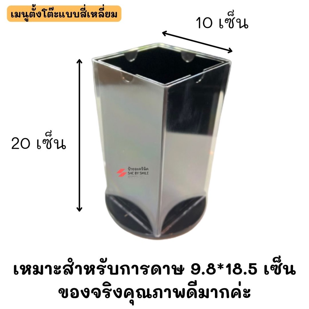 ป้ายเมนูตั้งโต๊ะ ป้ายสื่อโฆษณา หมุนได้ 360 องศา สี่เหลี่ยม 10 x 20 cm. เห็นทั้ง 4 ด้าน