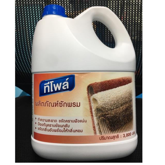 ทีโพล์ น้ำยาซักพรม Teepol Carpet Cleaner ขนาด 3800 ml