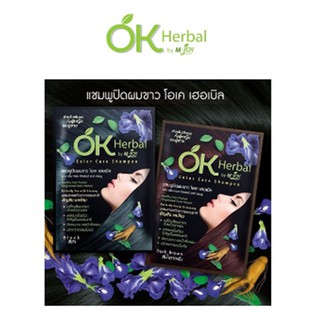 พร้อมส่ง ซอง OK Herbal โอเค เฮอเบิล 30 มล. แชมพูปิดผมขาว ยาย้อมสีผม ปิดผมขาว สมุนไพร ในครั้งเดียวที่สระ