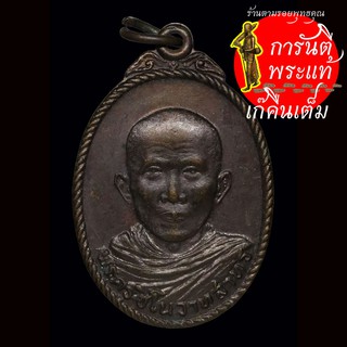 เหรียญ พระครูชิโนวาทสาทร (หลวงพ่อวัดไชย) ปี ๒๕๔๙