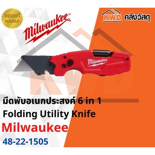 48-22-1505 มีดพับอเนกประสงค์ MILWAUKEE Fastback 6 in 1 Folding Utility Knife ส่งฟรี